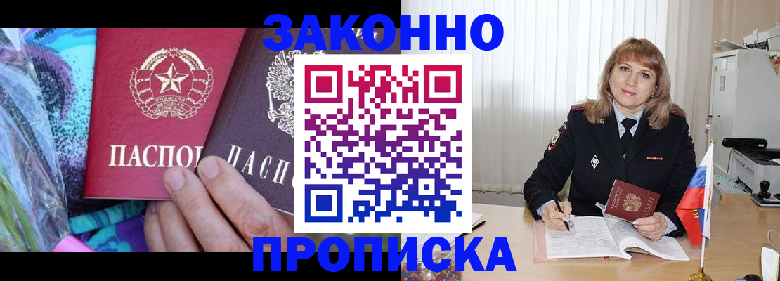 прописка регистрация в Богородицке