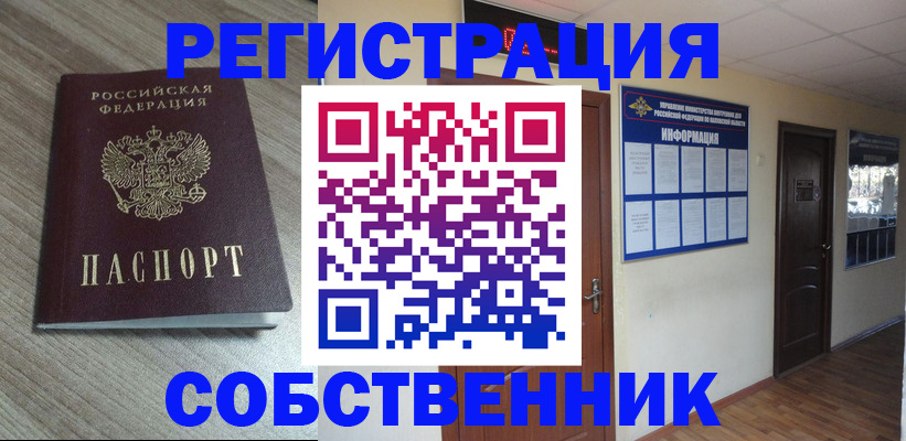 прописка в квартире в Богородицке
