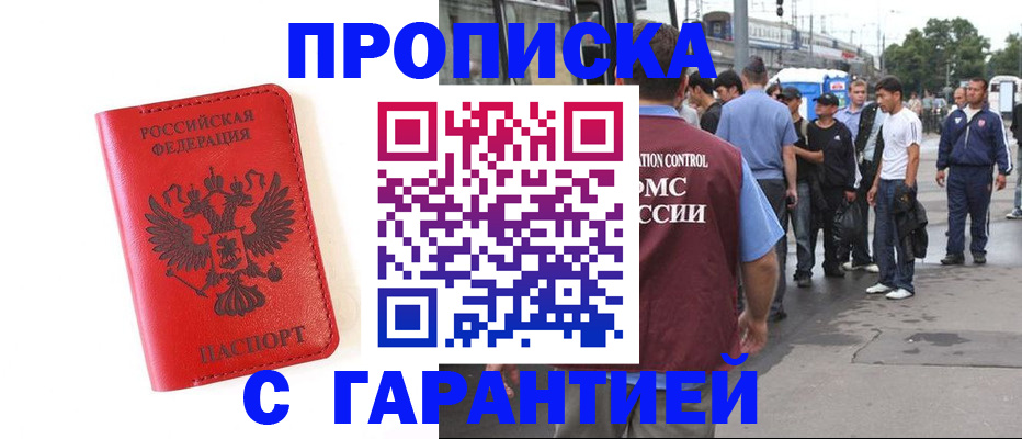 временная регистрация в квартире в Богородицке